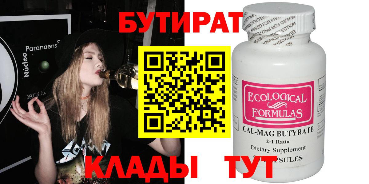 БУТИРАТ 99% Нижнеудинск