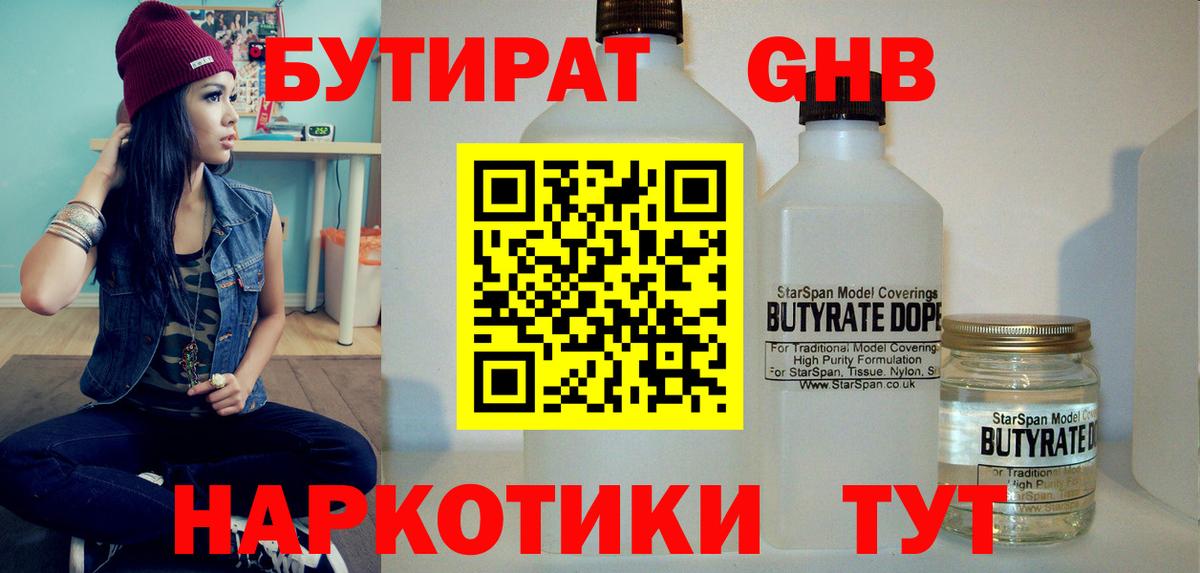 БУТИРАТ оксибутират  Бутират  Нижнеудинск  Вход с VPN 