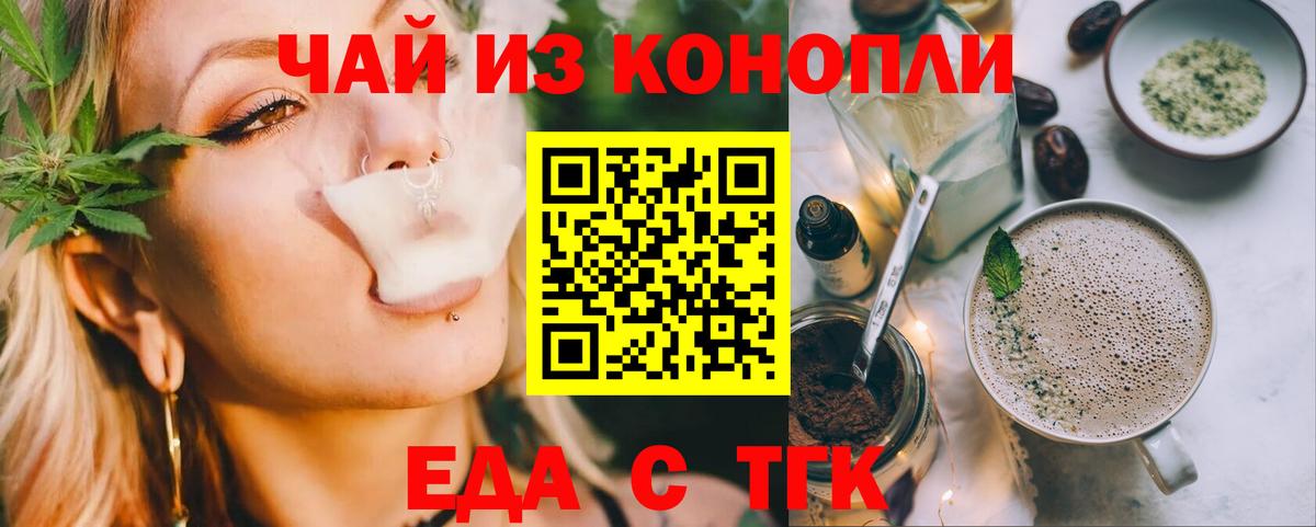 Нижнеудинск  Еда ТГК марихуана  Вход с VPN 