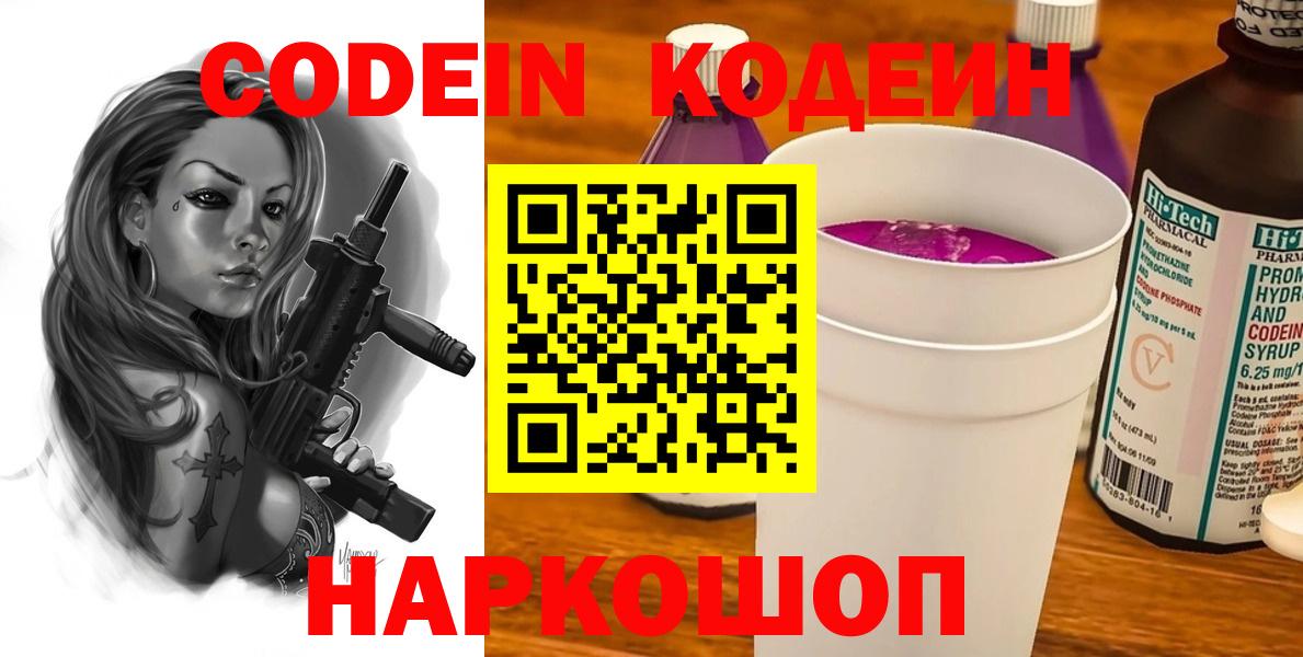 Кодеин напиток Lean (лин)  Кодеин Purple Drank  Нижнеудинск  магазин  наркотиков  Вход с VPN 