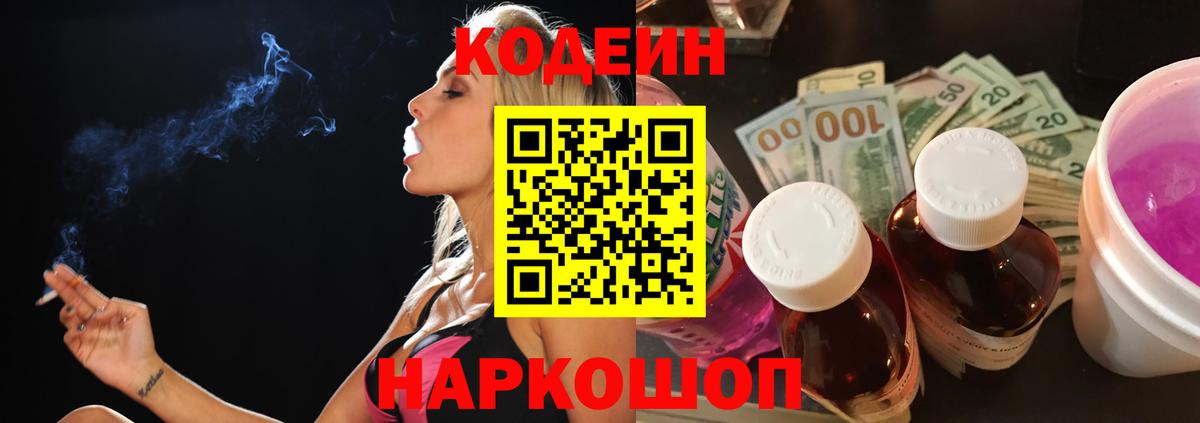Кодеиновый сироп Lean напиток Lean (лин) Нижнеудинск
