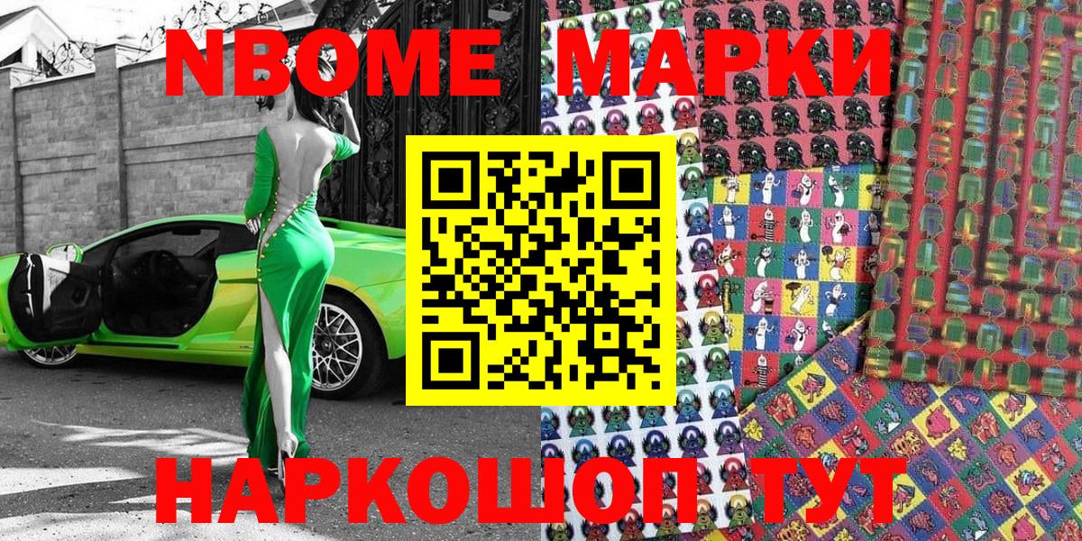 Нижнеудинск  Марки 25I-NBOMe  Вход с VPN  Марки NBOMe 1,5мг 